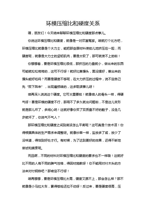 环模压缩比和硬度关系