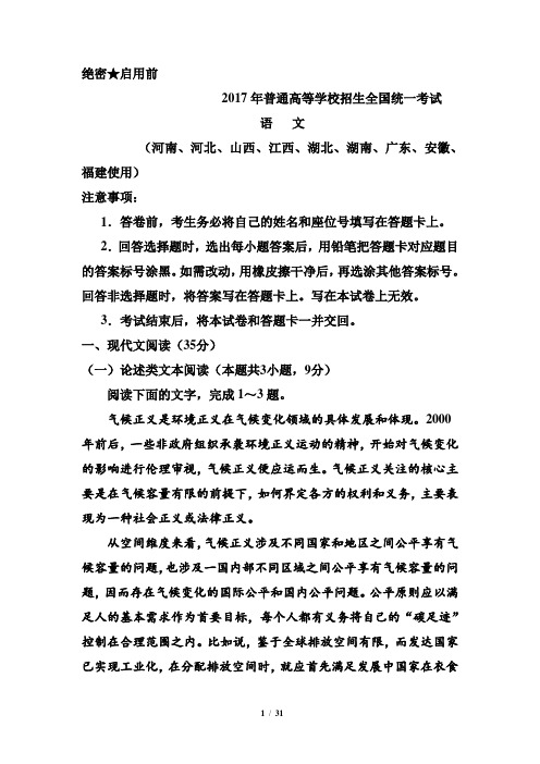 2017年高考语文1卷及解析