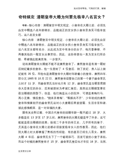 历史趣谈奇特规定 清朝皇帝大婚为何要先临幸八名宫女？