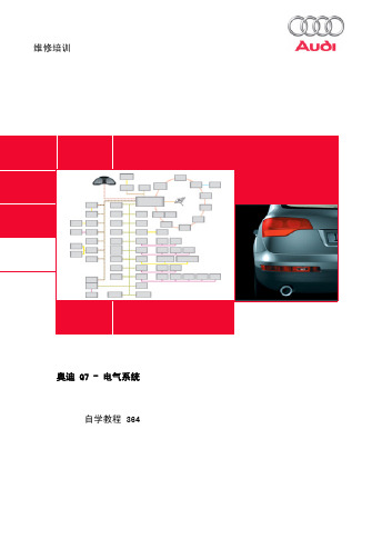 ssp364_奥迪Q7电气系统
