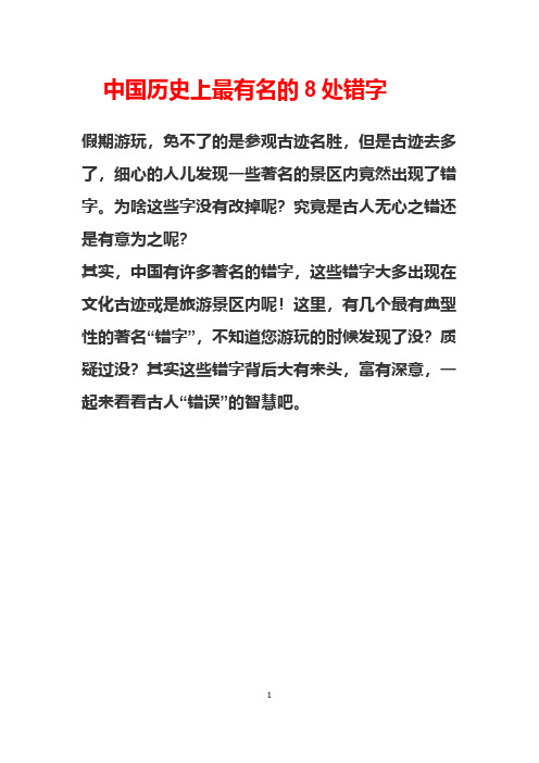 史上最有名的8处错别字