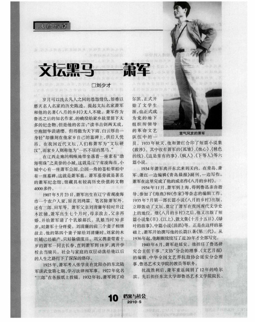 文坛黑马——萧军