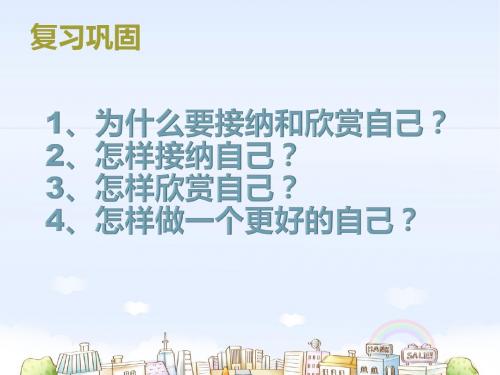 人教版《道德与法治》七年级上册 4.1 和朋友在一起 课件(共19张PPT)