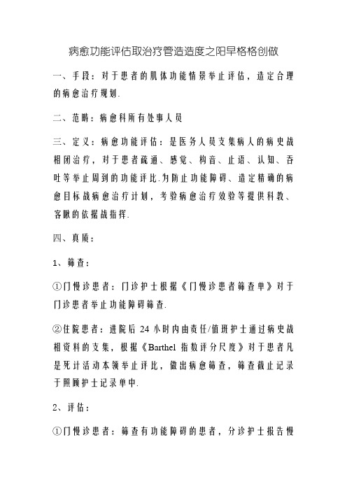 康复功能评估与治疗管理制度