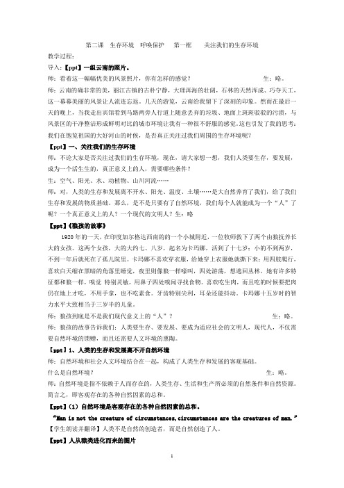 初二政治第二课教案(上教版)