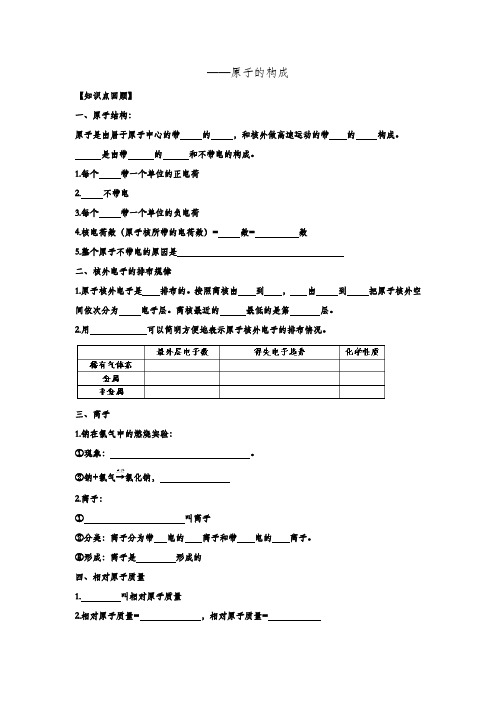 初中化学  原子的结构  练习题(含答案)