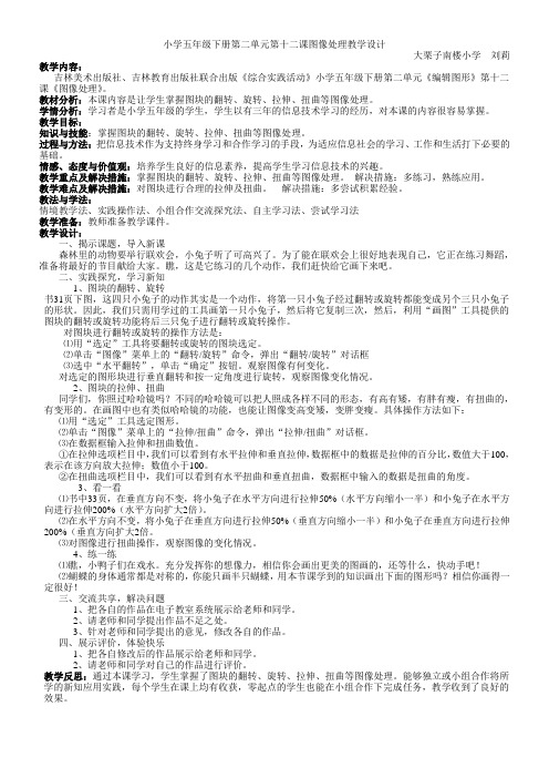 小学五年级下册第二单元第十二课图像处理教学设计