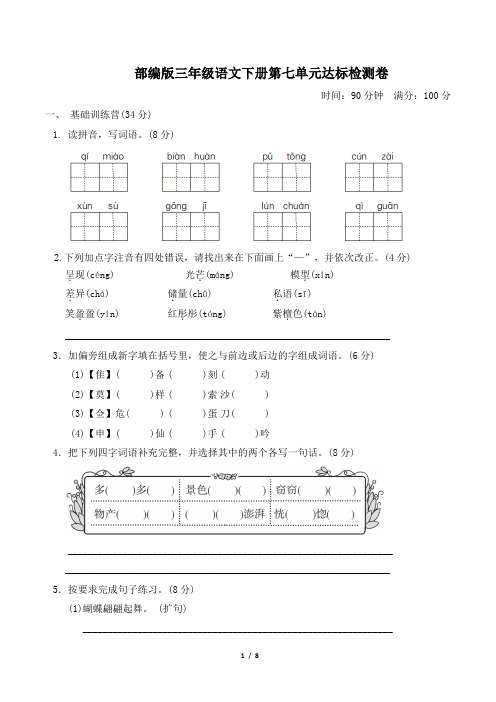 部编版三年级语文下册第七单元 达标测试卷2套 附答案 (2)