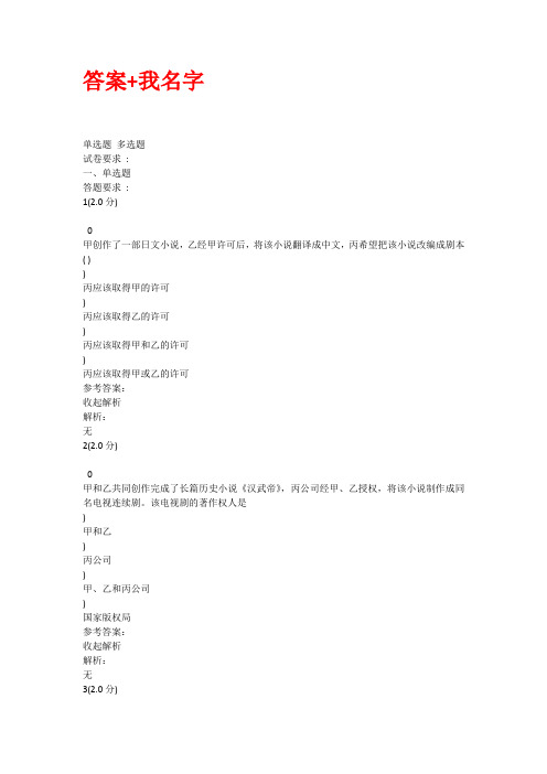 山东师范大学《知识产权法》在线作业题库