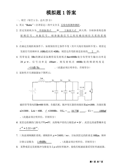 西电雷达原理期末复习题1答案