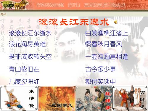 川教版三国鼎立局面的形成正式课件