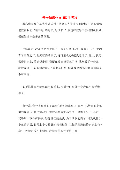 爱书如痴作文450字范文