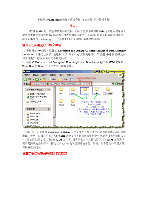 卡巴斯基(Kaspersky)离线病毒库制作及升级