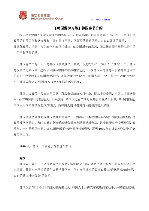 【韩国留学习俗】韩国春节介绍