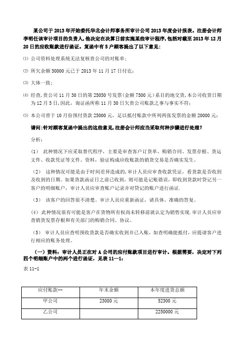 审计学第七版期末考试重点归纳