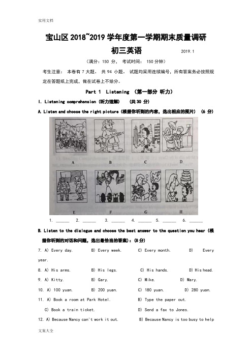 上海市宝山区2019届九年级上学期期末(一模)高质量监控英语精彩试题(Word版)及问题详解