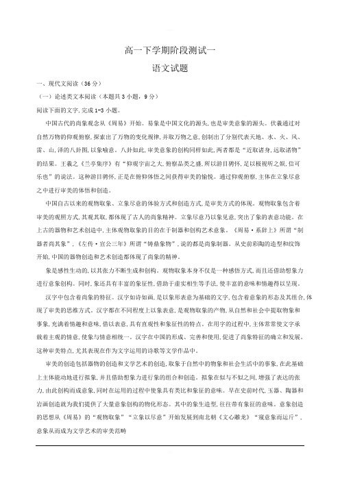山东省2018-2019高一下学期第一次月考语文试卷含答案