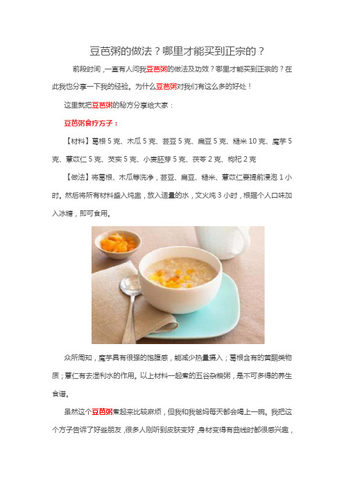 豆芭粥的做法？哪里才能买到正宗的？
