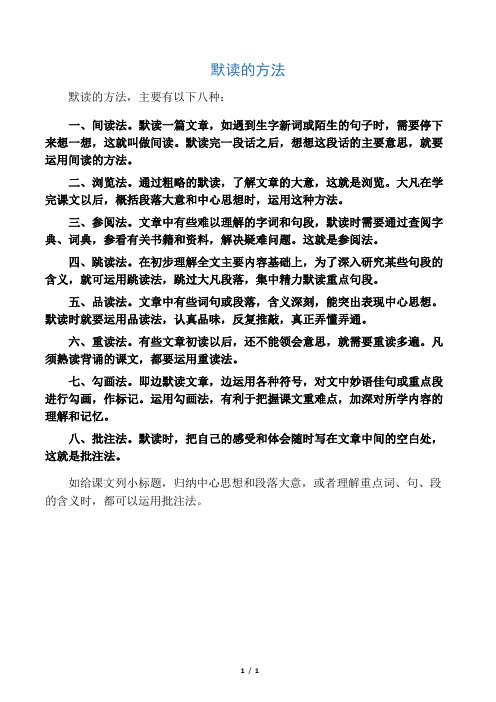 拓展知识：默读的方法