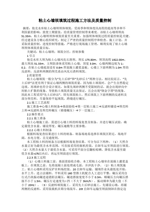 粘土心墙坝填筑过程施工方法及质量控制