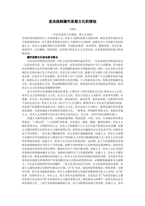 坚决抵制腐朽思想文化的侵蚀