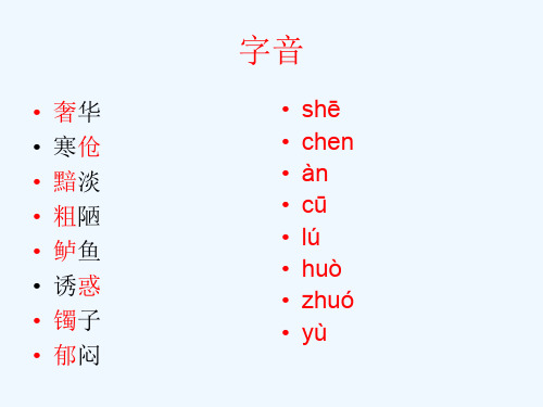 项链课件 粤教版必修3课件