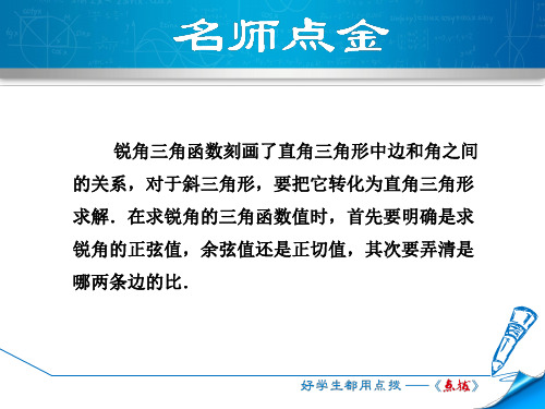 求锐角三角函数值的常用方法