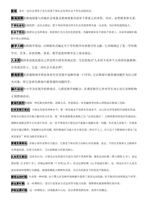 2021年教育学原理自考复习资料完整版