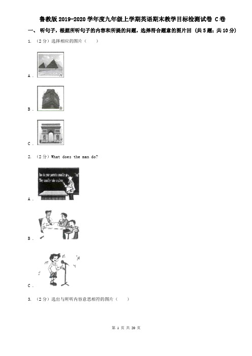 鲁教版2019-2020学年度九年级上学期英语期末教学目标检测试卷 C卷