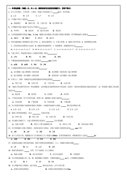 建筑工程计量与计价模拟试卷题库