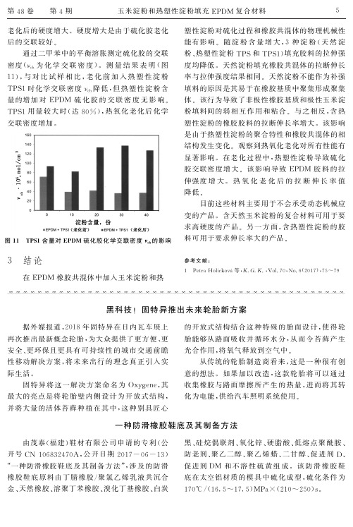 一种防滑橡胶鞋底及其制备方法