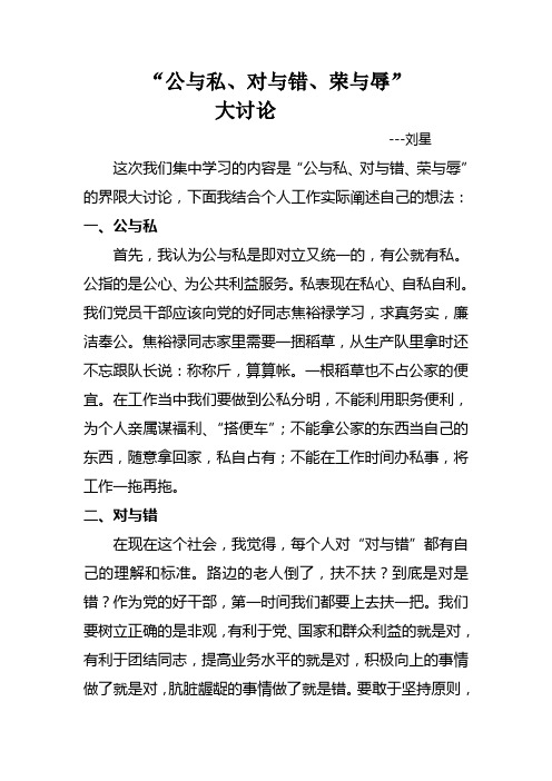 刘星--公与私、对与错、荣与辱界限大讨论