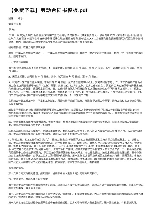 【免费下载】劳动合同书模板.pdf