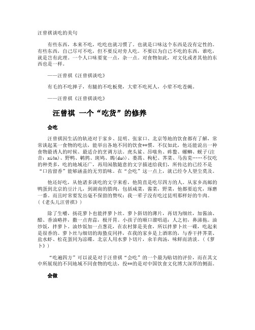 汪曾祺谈吃的美句