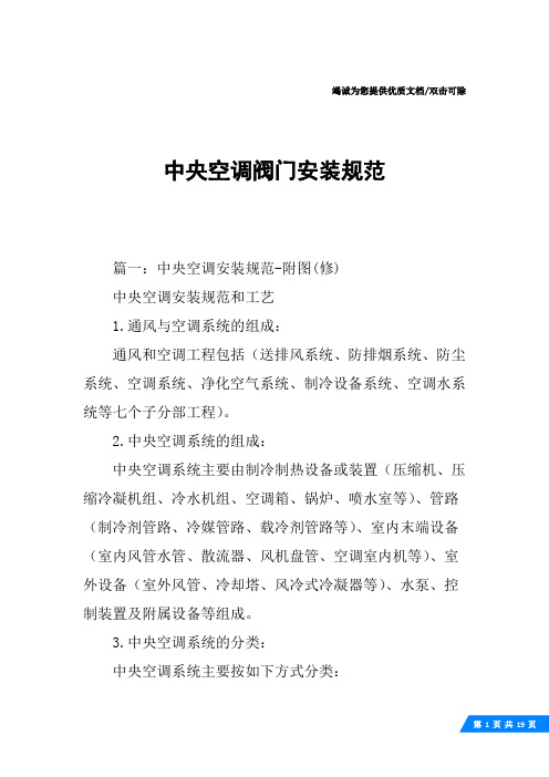 中央空调阀门安装规范