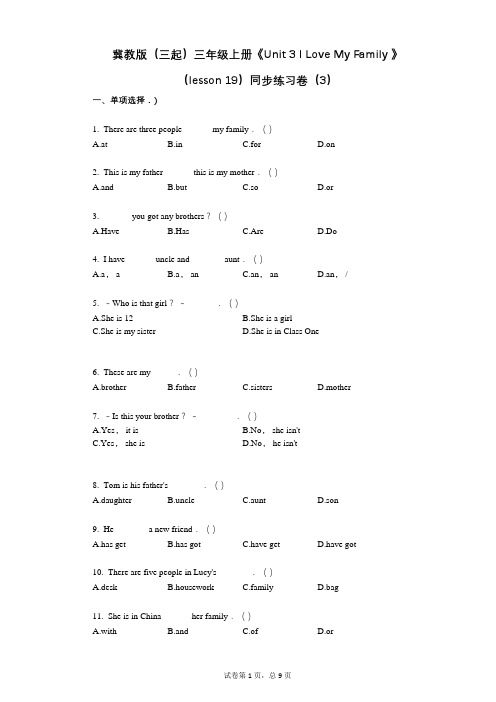 冀教版(三起)三年级上册《Unit_3》(lesson_19)小学英语-有答案-同步练习卷(3)