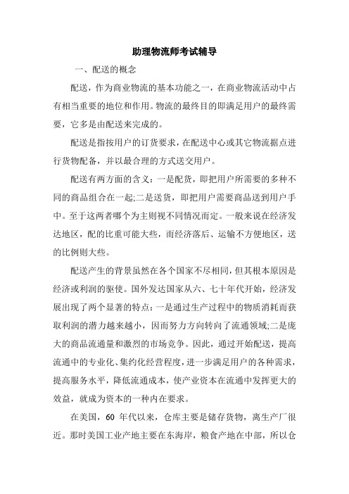 助理物流师考试辅导