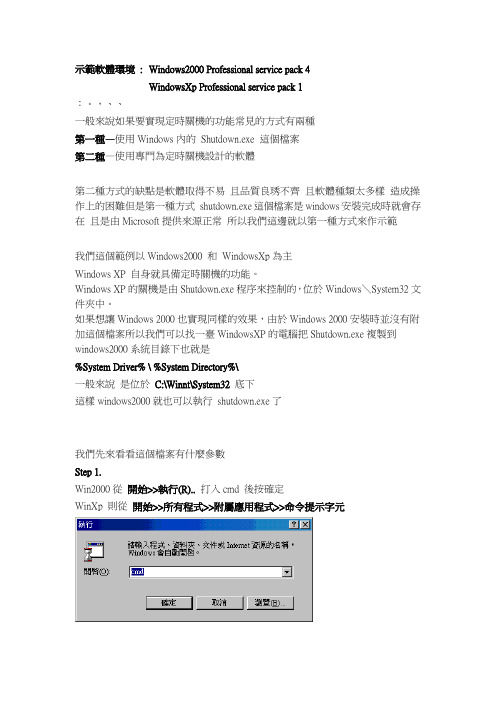 如何设定定时关机