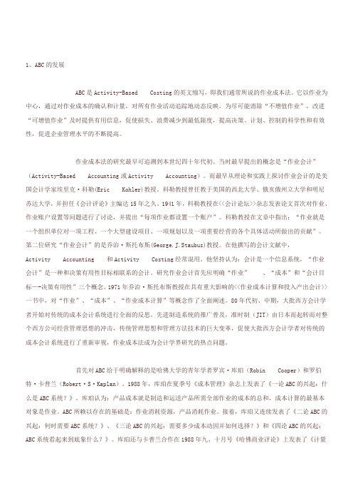 ABC作业成本法