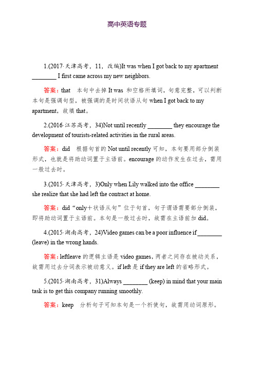 2019版高考英语语法专题突破全国通用版(全解析)专项训练专题12 特殊句式 Word版含解析