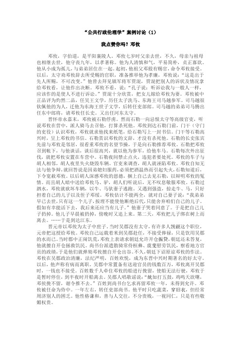 公共伦理学案例 1行政伦理学