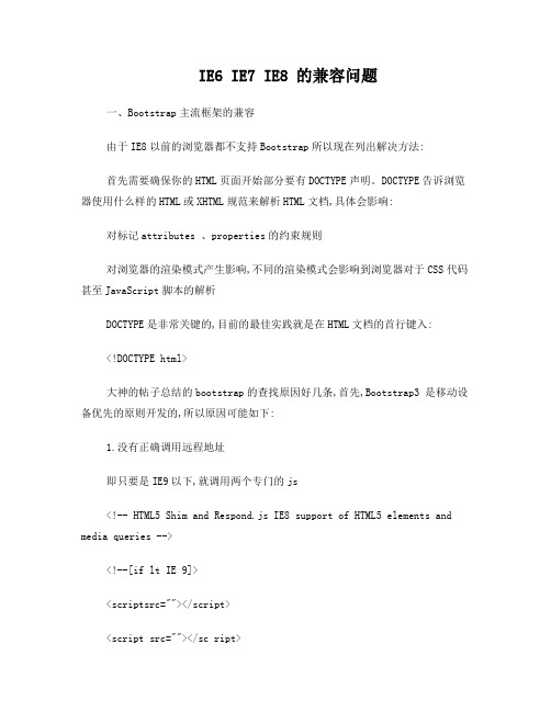 IE6~IE8常见的兼容性问题