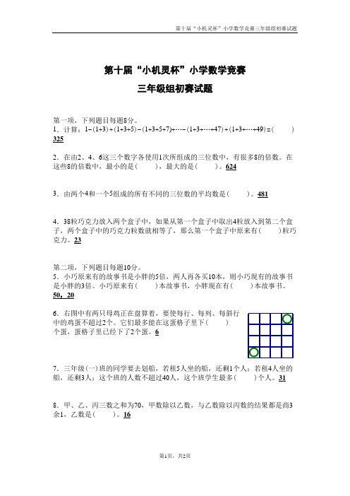 第十届小机灵杯初赛(三年级)— 含答案