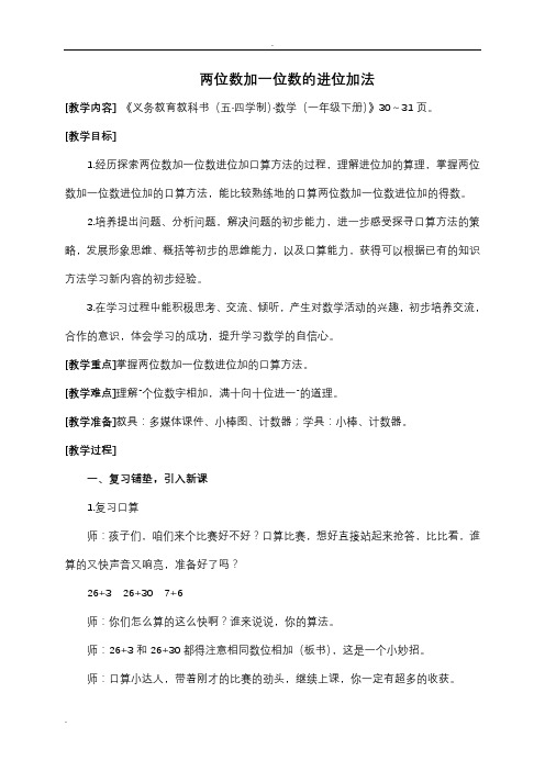 两位数加一位数的进位加法教案设计