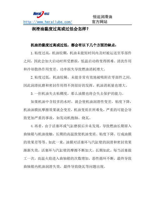 润滑油黏度过高或过低的缺点