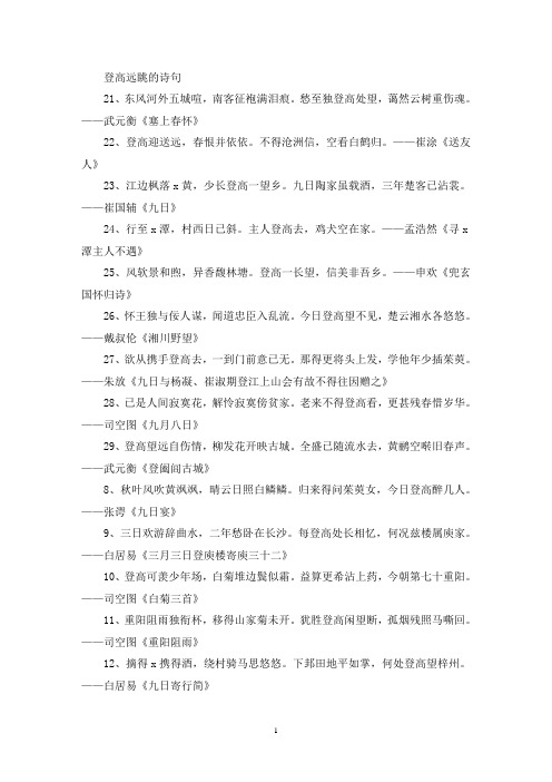 精选登高远眺的诗句集锦