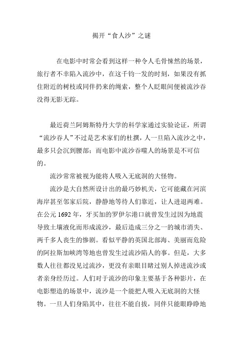 揭开“食人沙”之谜