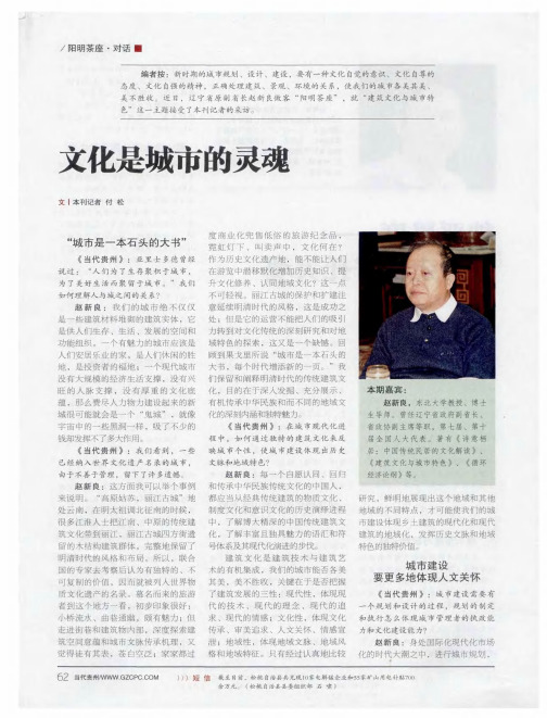 文化是城市的灵魂