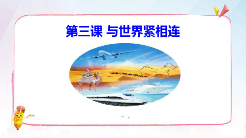 《与世界深度互动》PPT