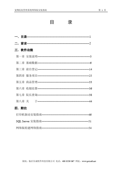 宠物医院管理系统网络版用户手册